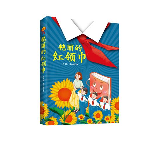 艷麗的紅領巾