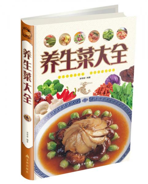 養(yǎng)生菜大全