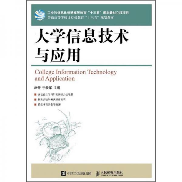 大學(xué)信息技術(shù)與應(yīng)用