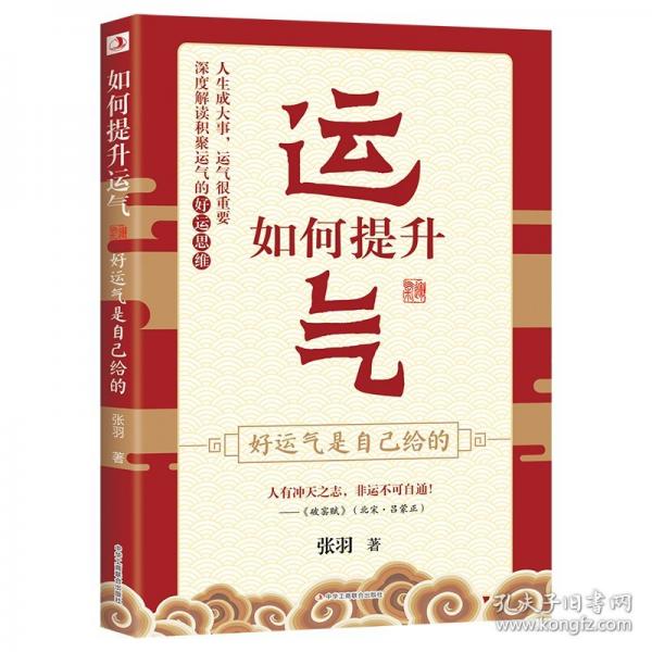 如何提升运气：好运气是自己给的
