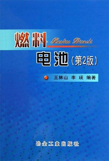 燃料電池