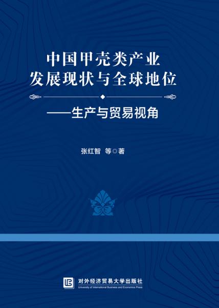 中國甲殼類產(chǎn)業(yè)發(fā)展現(xiàn)狀與全球地位生產(chǎn)與貿(mào)易視角