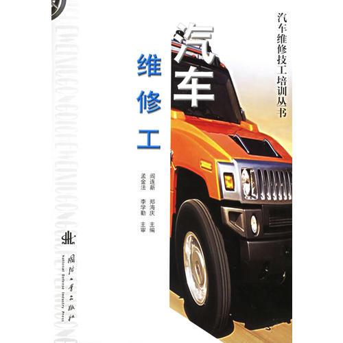 汽車(chē)維修工