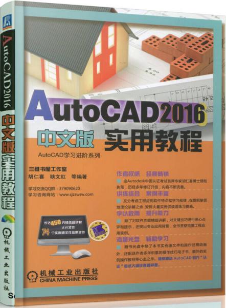 AutoCAD 2016中文版实用教程