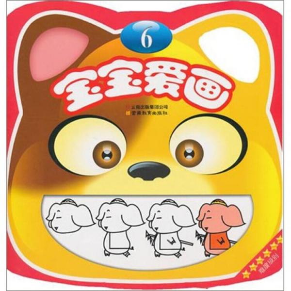 寶寶愛畫6