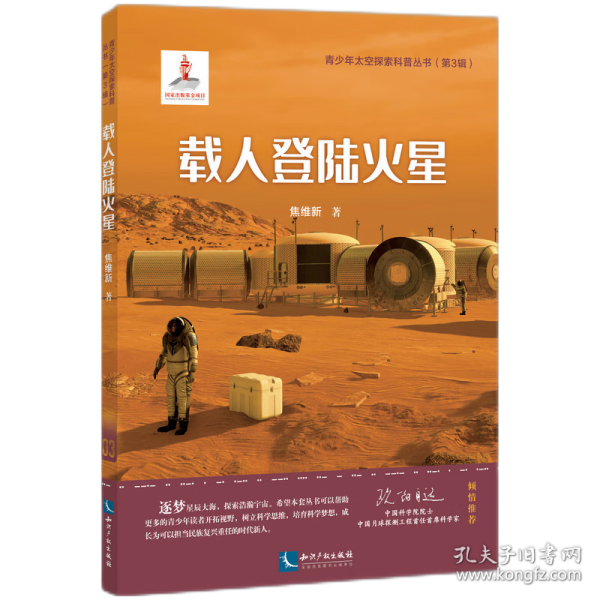 載人登陸火星