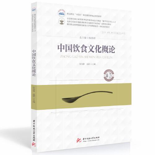 中國(guó)飲食文化概論