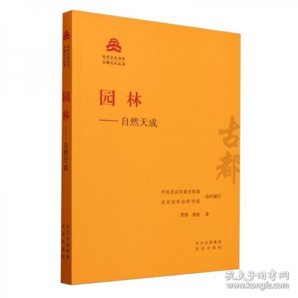 园林——自然天成