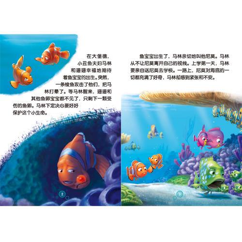 迪士尼卡通全明星铁盒拼图书——海底总动员·寻找尼莫