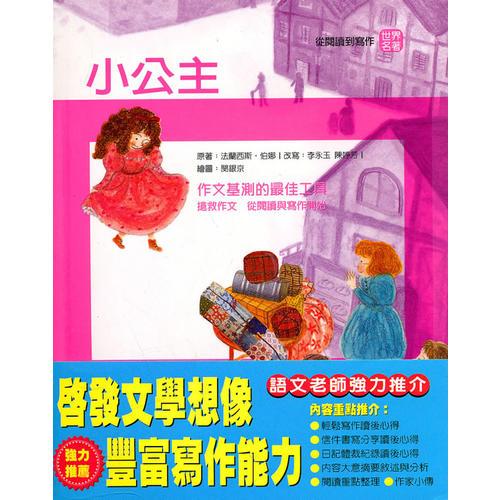 小公主