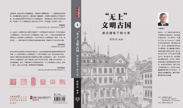 “無上”文明古國：郭實(shí)獵筆下的大英簡體版