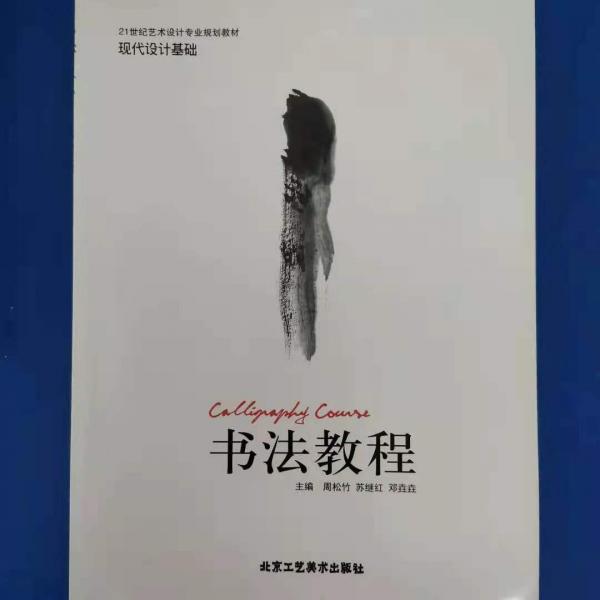 書法教程