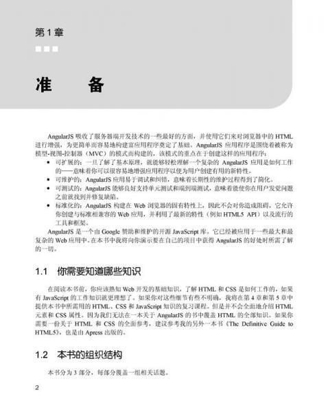 AngularJS高级程序设计