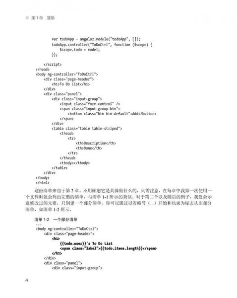 AngularJS高级程序设计