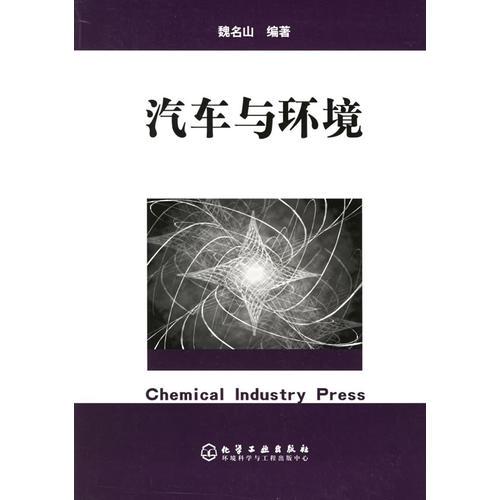 汽車與環(huán)境