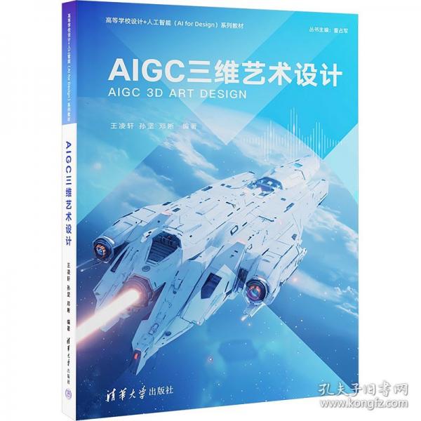 AIGC三維藝術(shù)設(shè)計(jì)