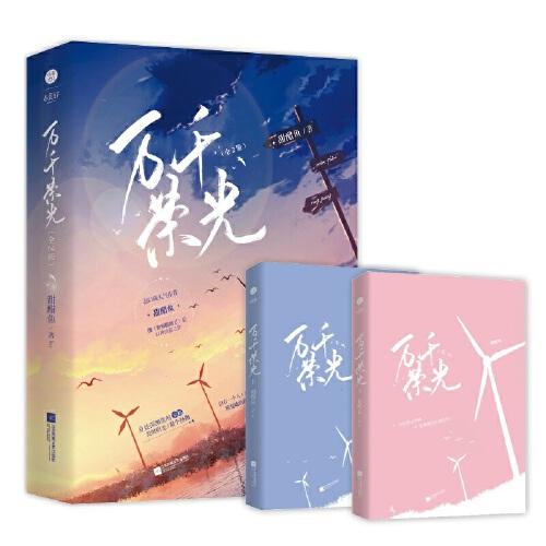 《万千荣光》畅销人气作者甜醋鱼 救赎治愈文 缉毒题材+边境恋歌 糙汉缉毒队长vs娇媚酒吧歌手 强强上线