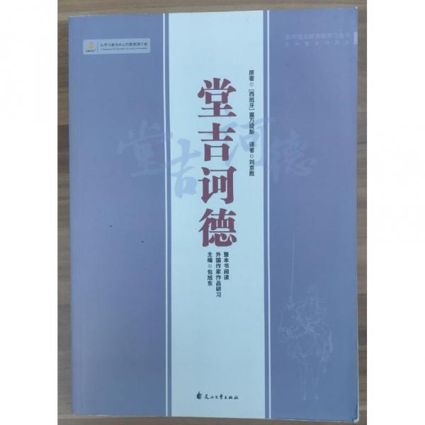 堂吉訶德 帶專題檢測(cè)卷一丶二丶三和歷史試題精編