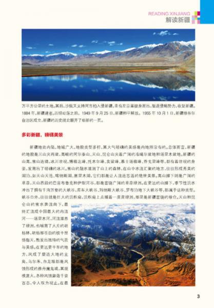 新疆自助旅游快易通！