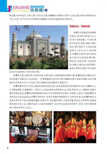 新疆自助旅游快易通！
