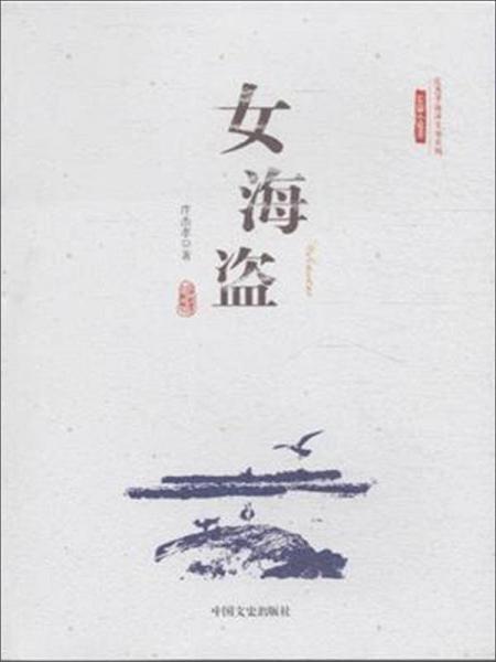 女海盜