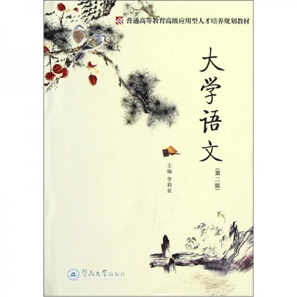 大學(xué)語(yǔ)文