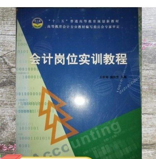 會(huì)計(jì)崗位實(shí)訓(xùn)教程