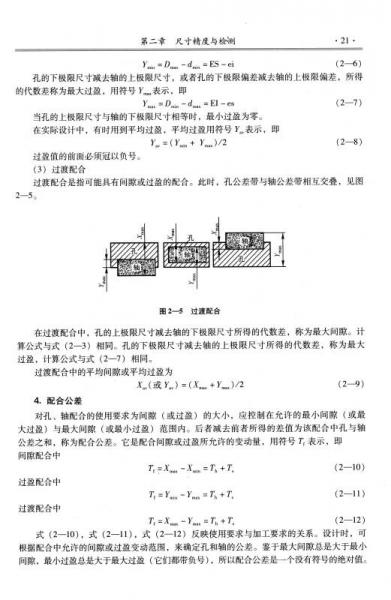 机械精度设计与检测（第三版）/“十二五”普通高等教育规划教材