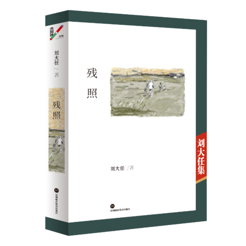 殘照