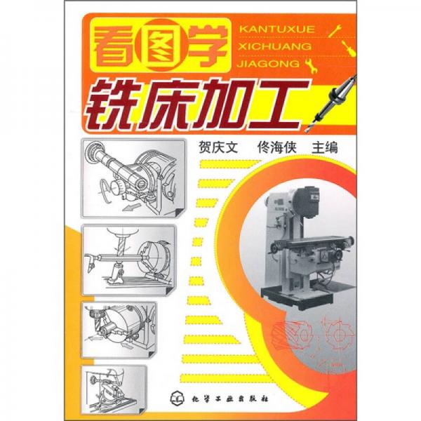 看圖學(xué)銑床加工