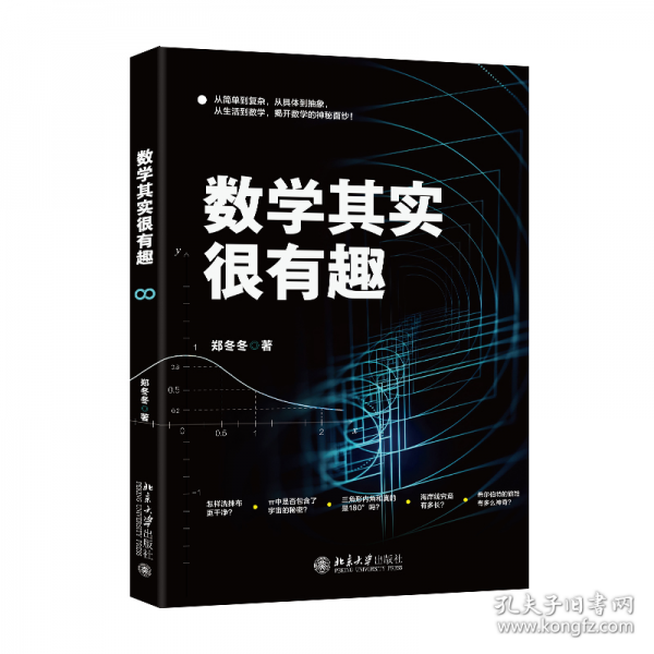 數(shù)學(xué)其實(shí)很有趣