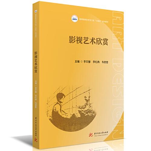 影視藝術(shù)欣賞