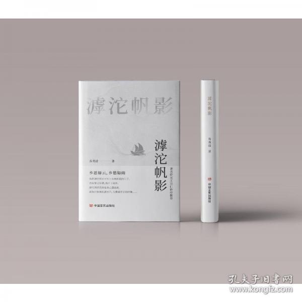 滹沱帆影