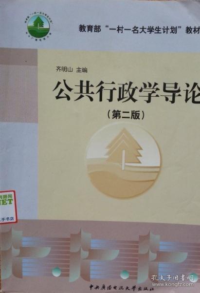 公共行政學(xué)導(dǎo)論