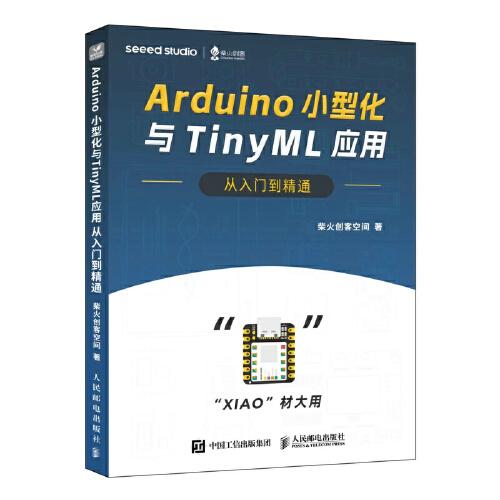 Arduino小型化與TinyML應(yīng)用從入門到精通