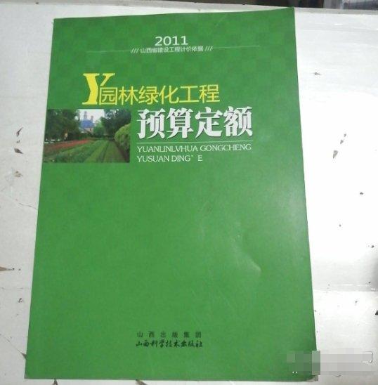 園林綠化工程預算定額