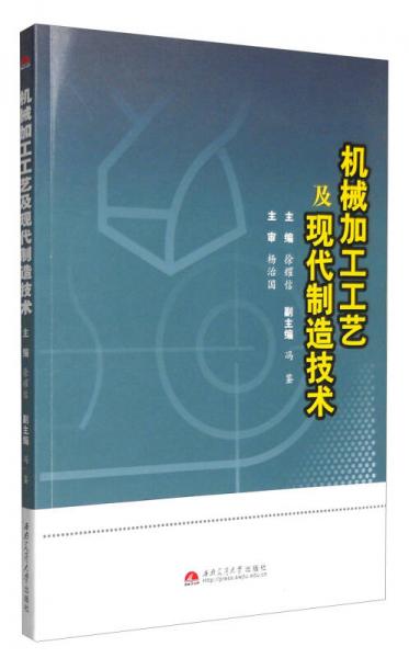 機械加工工藝及現(xiàn)代制造技術(shù)
