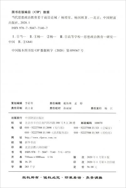 當(dāng)代思想政治教育若干前沿論域