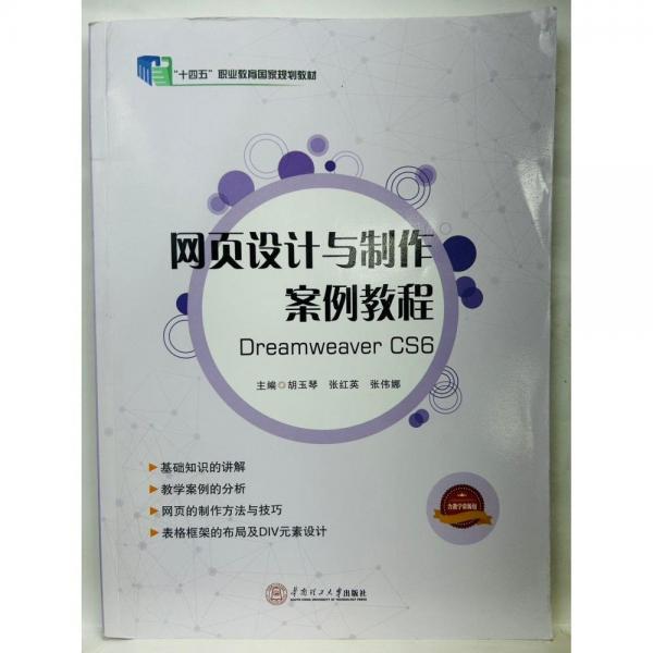 網(wǎng)頁設(shè)計與制作案例教程。