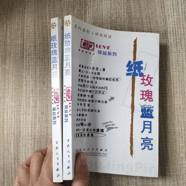 紙玫瑰藍(lán)月亮
