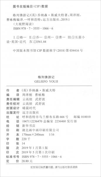 格列佛游記/大視野閱讀