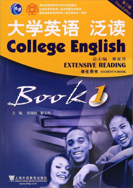 大学英语泛读（第3版第1册）/国优教材大学英语系列教材