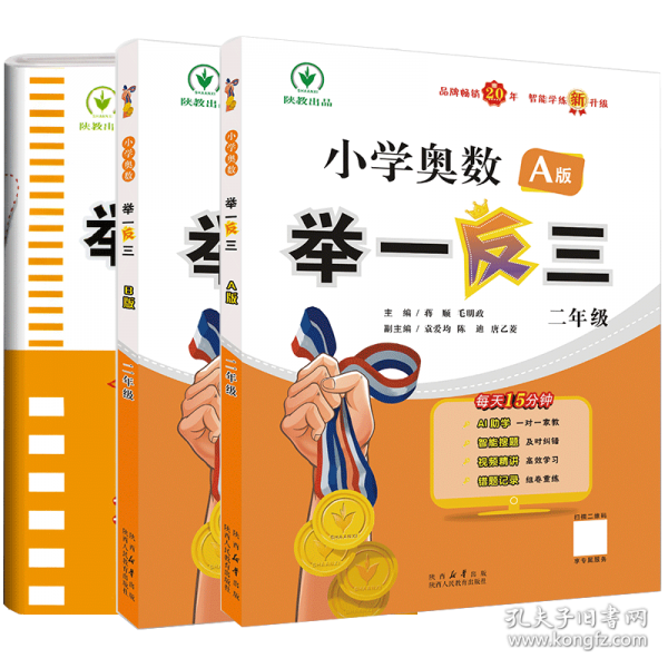 小学奥数举一反三检测卷 二年级