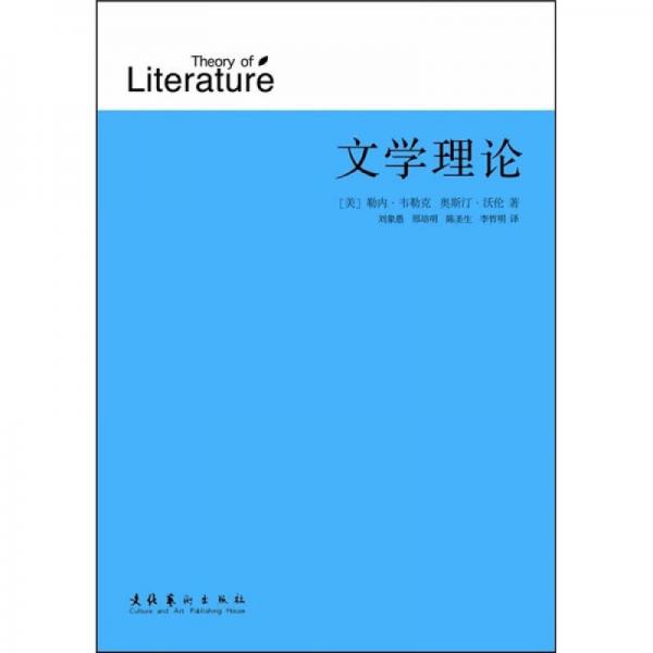 文學(xué)理論
