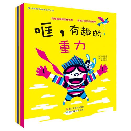 蒲公英科学绘本（第8辑）：灰尘的环球旅行