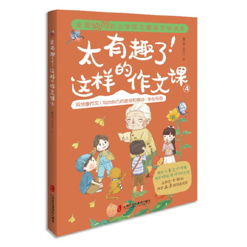 太有趣了！這樣的作文課④