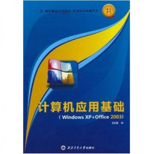 計算機應用基礎