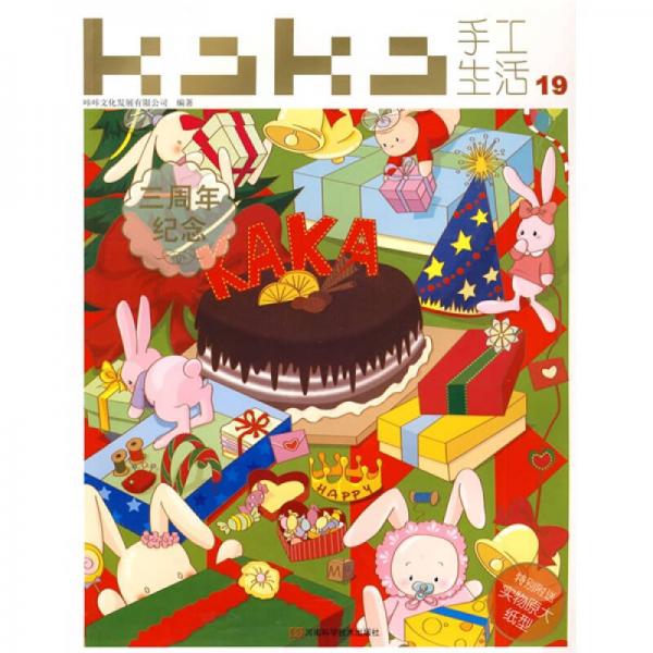 KAKA三周年紀念