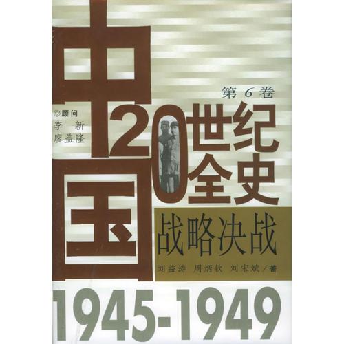 中国二十世纪全史（全十卷）
