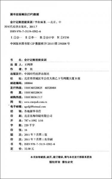 会计记账技能实训